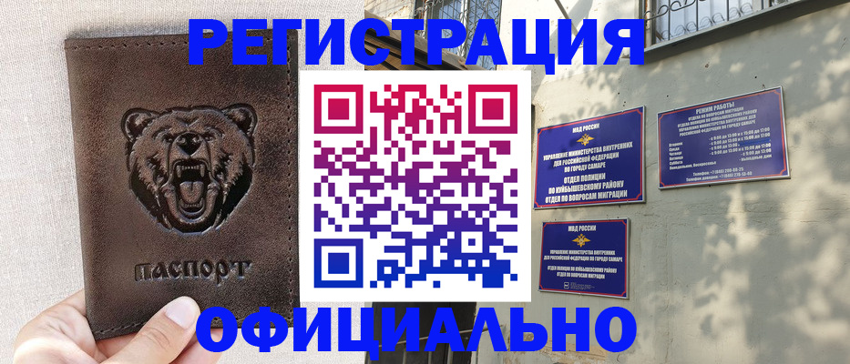 прописка 2025 в Кодинске