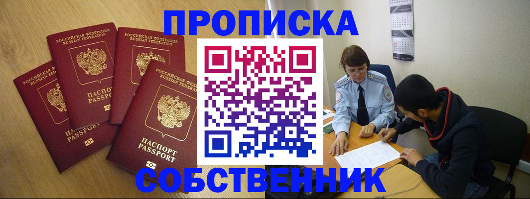 временная регистрация надежно в Кодинске